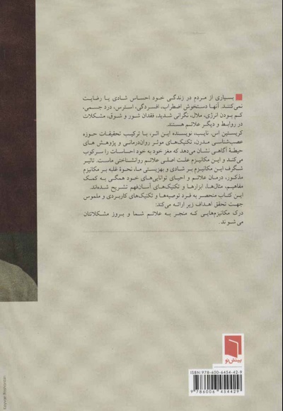 پیوند دوباره با جوهره خویشتن